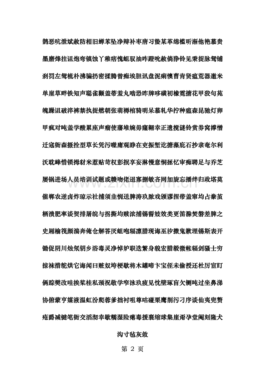 进场人员培训试题.doc_第2页