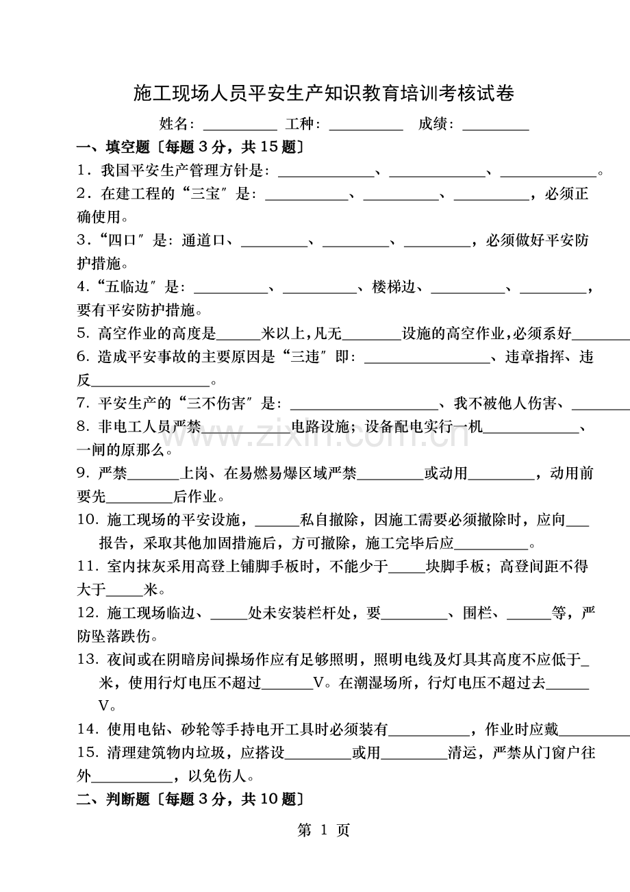 抹灰工安全生产知识教育考试试卷及答案.doc_第1页