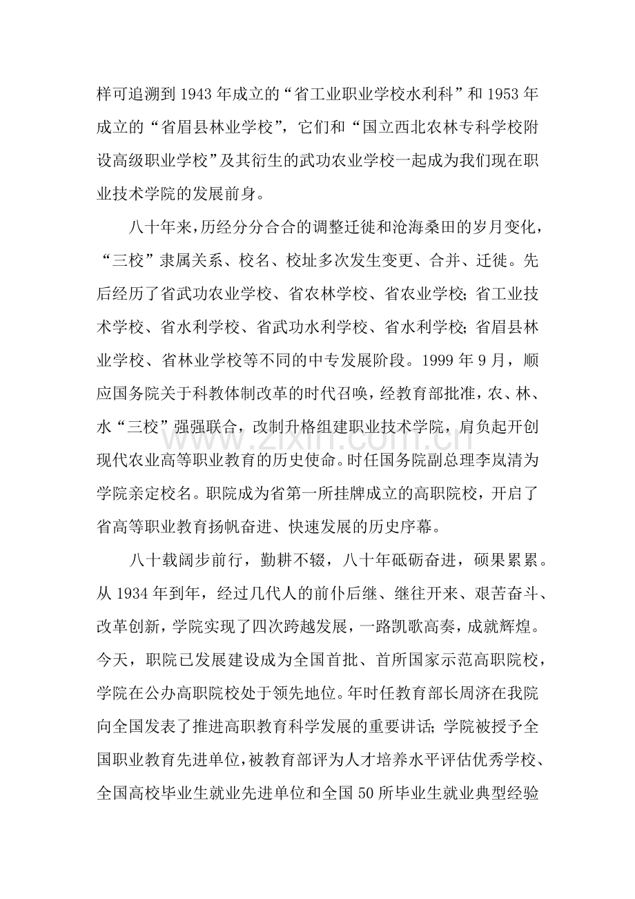 校庆80周年庆典大会校长讲话稿.docx_第2页