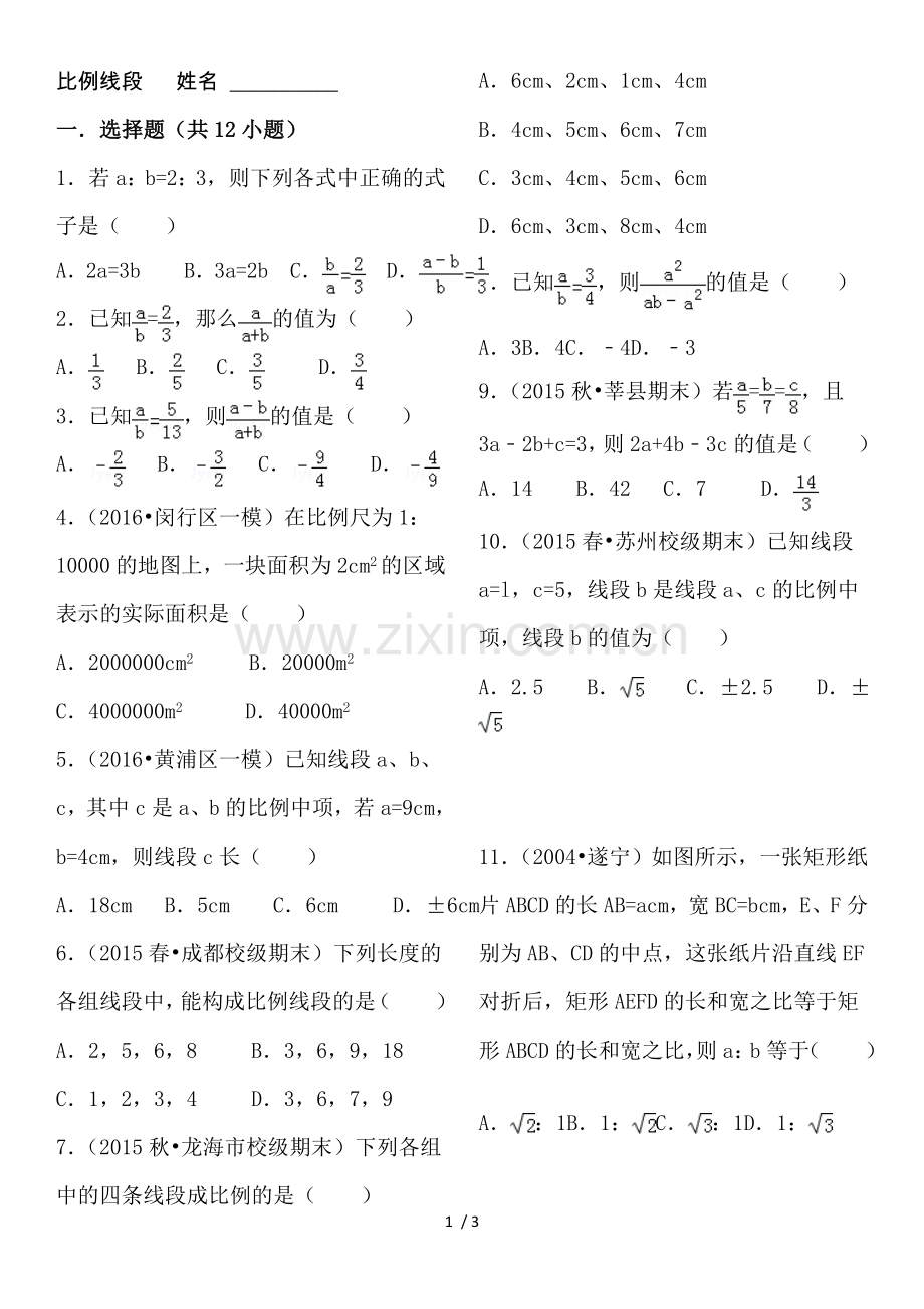 比例线段习题及参考答案.doc_第1页