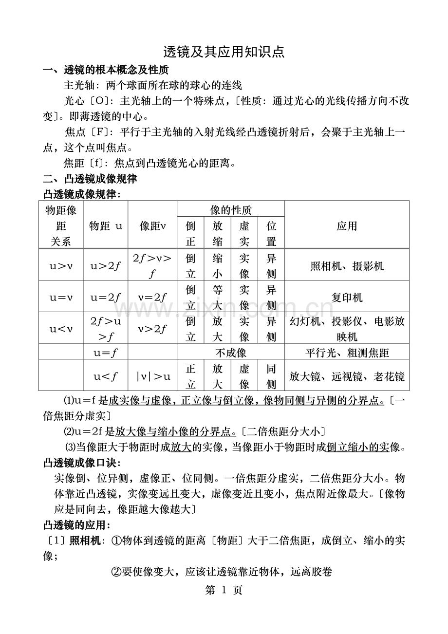 透镜及其应用单元测试题及答案.doc_第1页