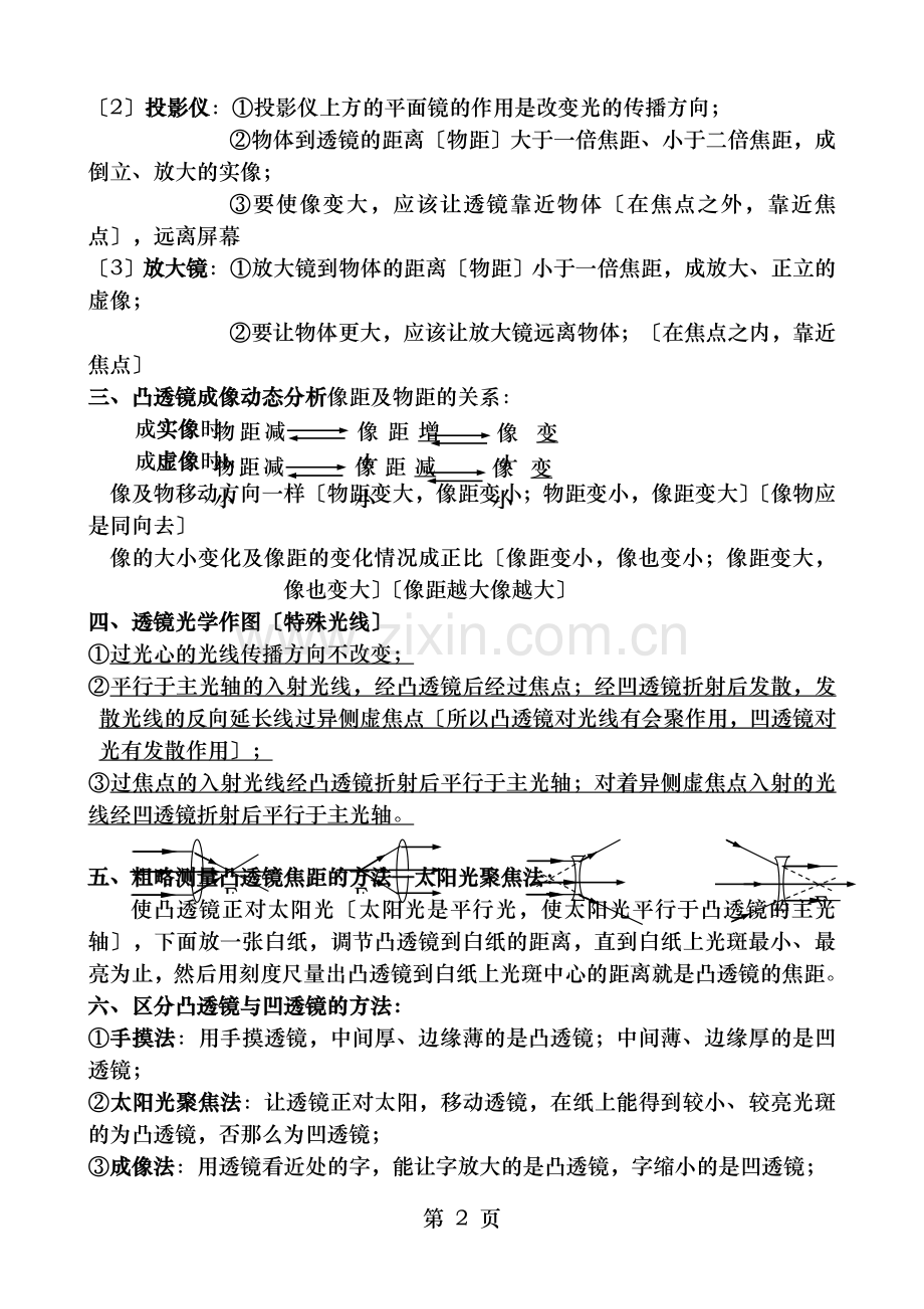 透镜及其应用单元测试题及答案.doc_第2页