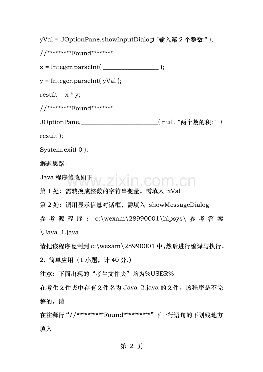 全国计算机等级考试二级java上机题库.doc_第2页