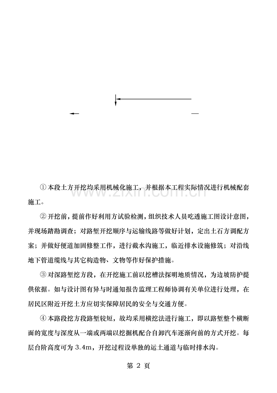 路基工程土石方施工方案.doc_第2页
