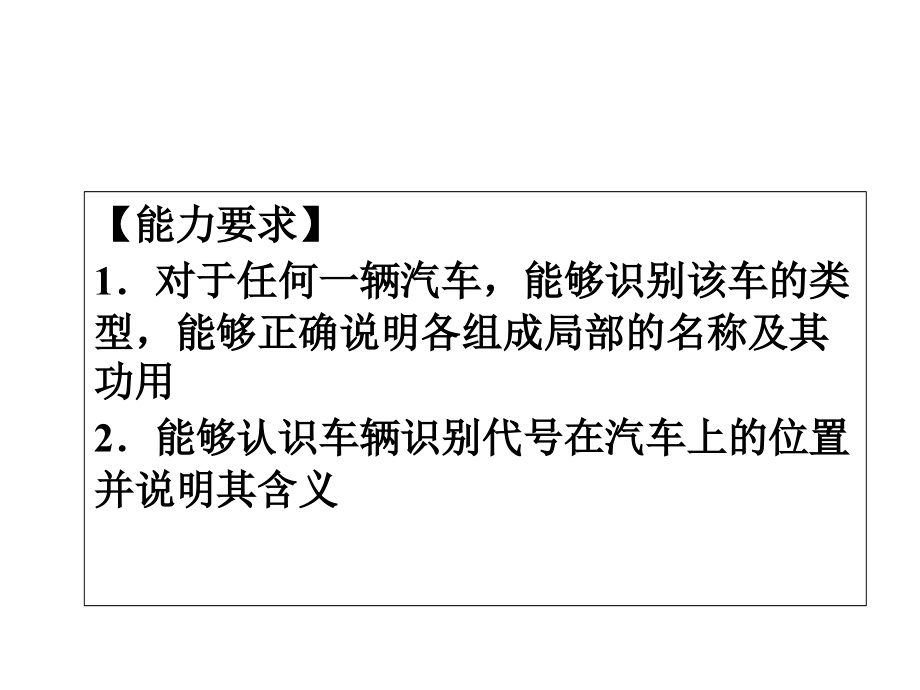 事故车辆查勘与定损项目二汽车基础知识.ppt_第2页