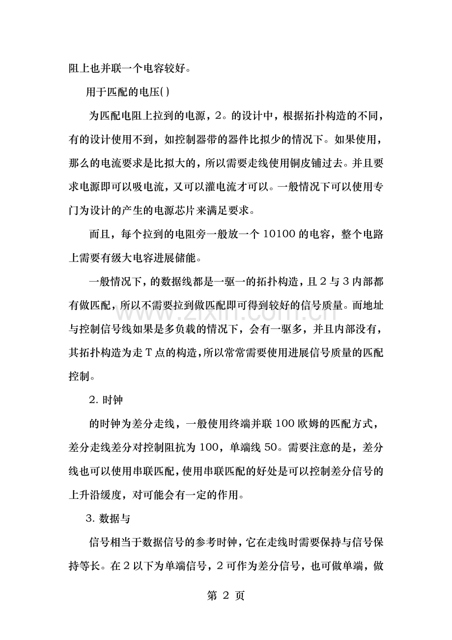 DDR的基础知识.doc_第2页