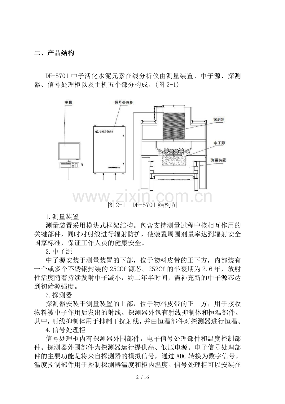 水泥多元素分析.doc_第2页