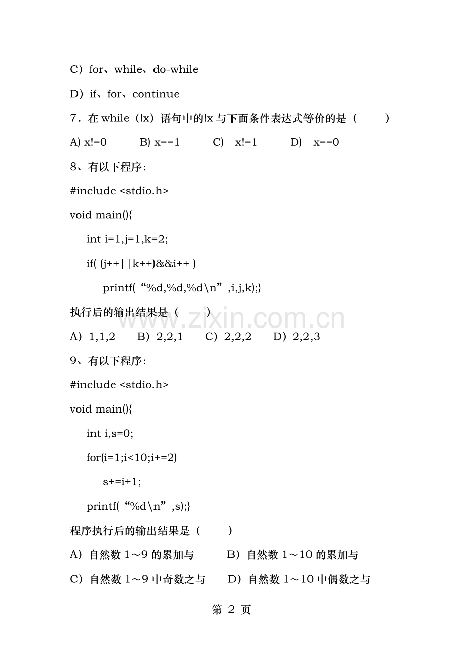 C语言期末考试题含答案.doc_第2页