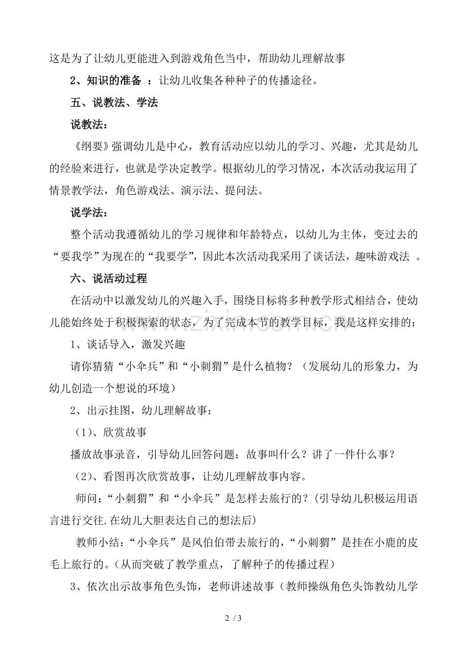 小刺猬和小伞兵说课稿.doc_第2页