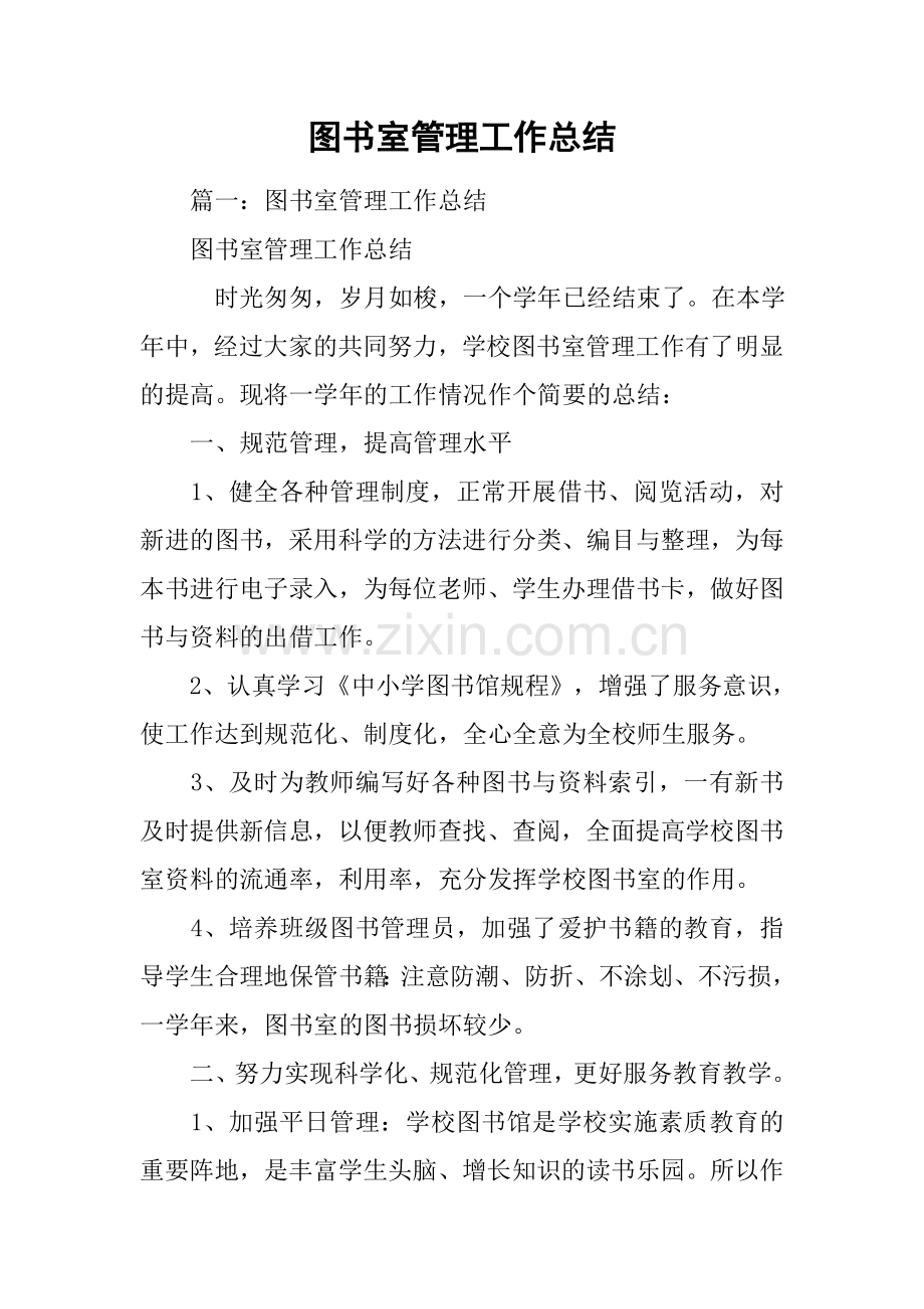 图书室管理工作总结.docx_第1页