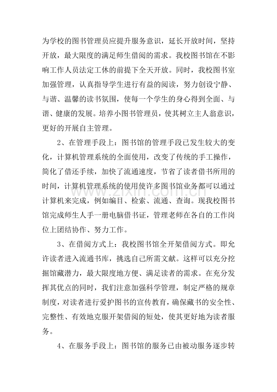 图书室管理工作总结.docx_第2页