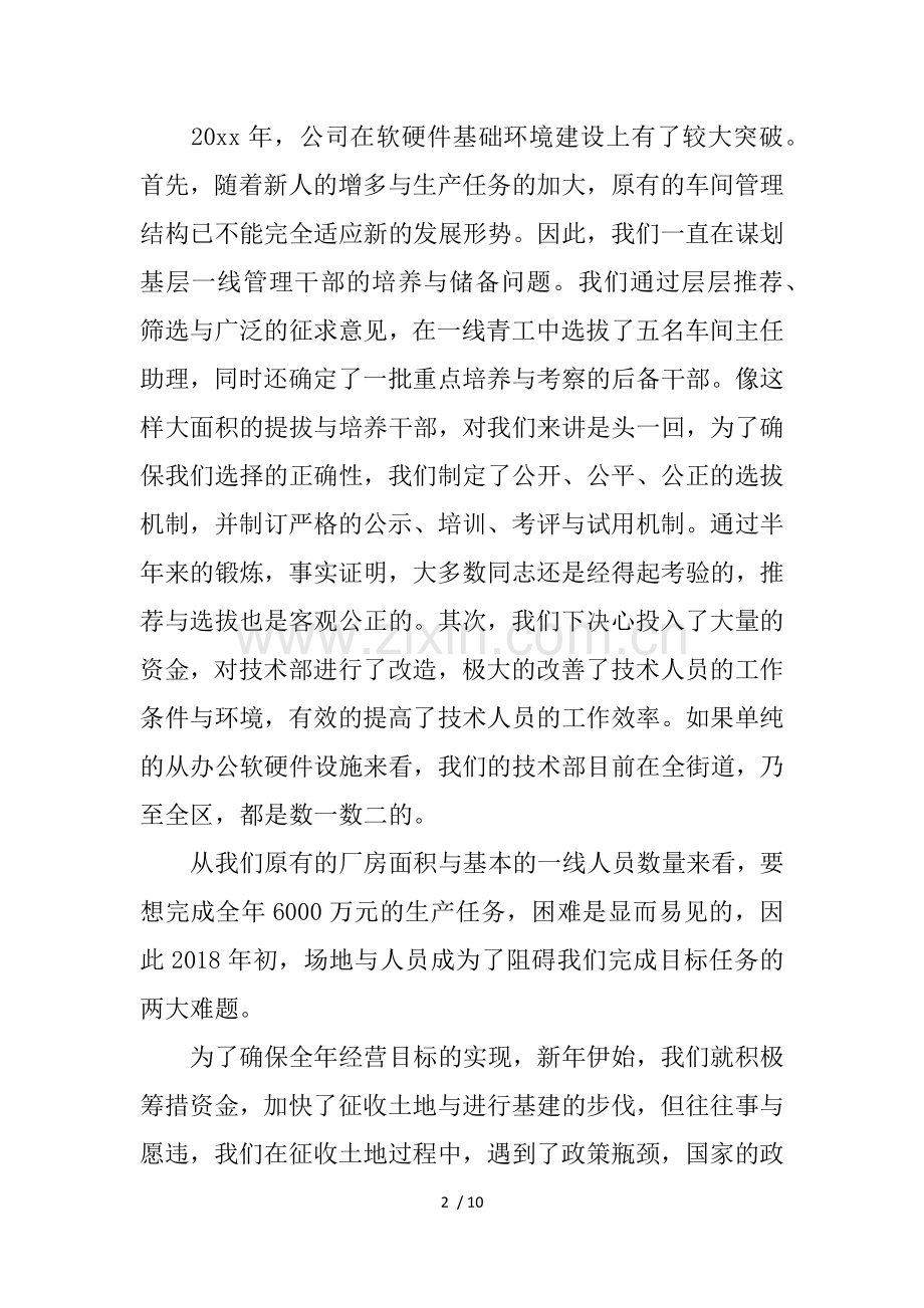年度制造企业公司工作总结.docx_第2页