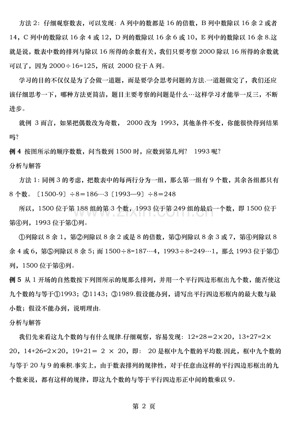 小学奥数(三年级金典讲义资料全集).doc_第2页