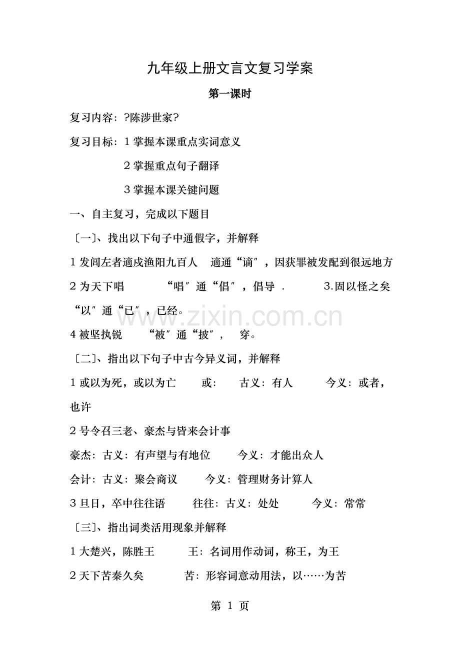 人教版语文九年级上册文言文复习学案.doc_第1页