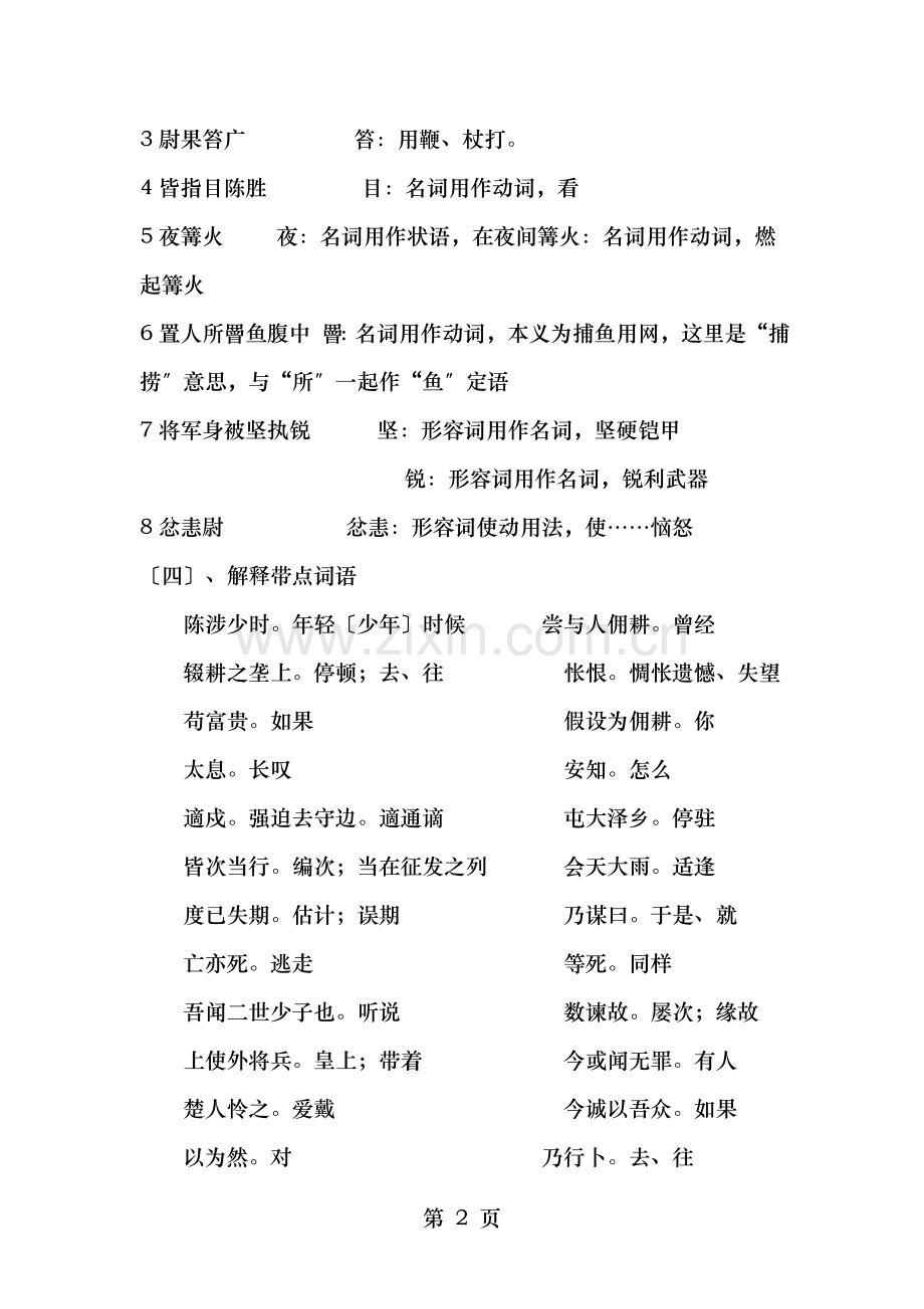 人教版语文九年级上册文言文复习学案.doc_第2页