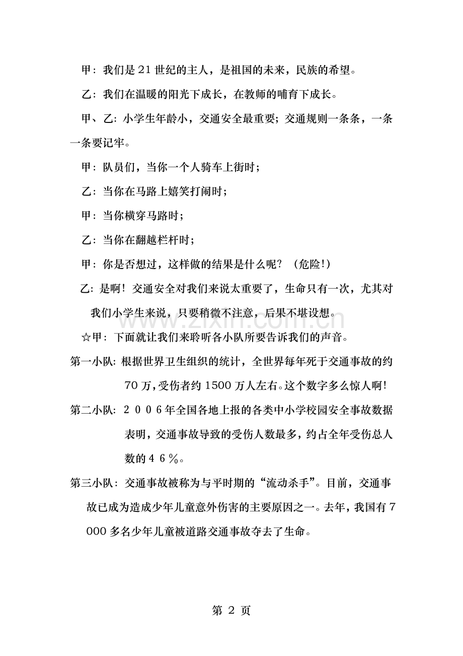 小学四年级交通安全教育主题班会教案汇编共5篇.doc_第2页