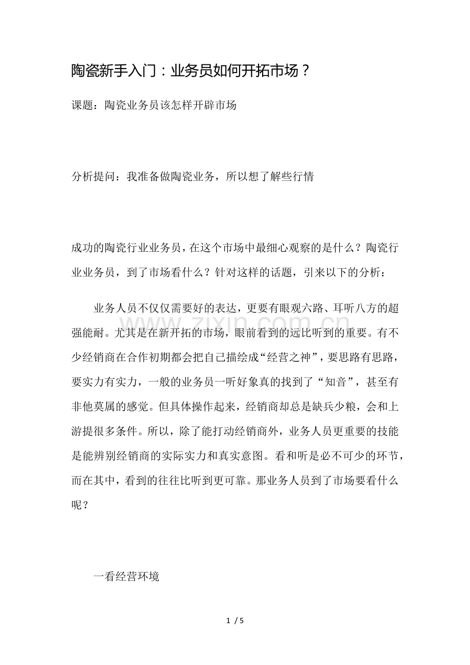 陶瓷新手入门.docx_第1页