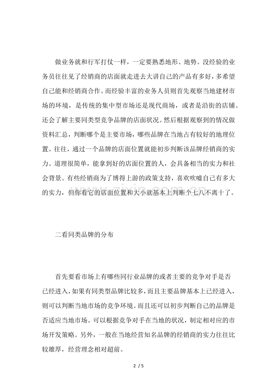 陶瓷新手入门.docx_第2页