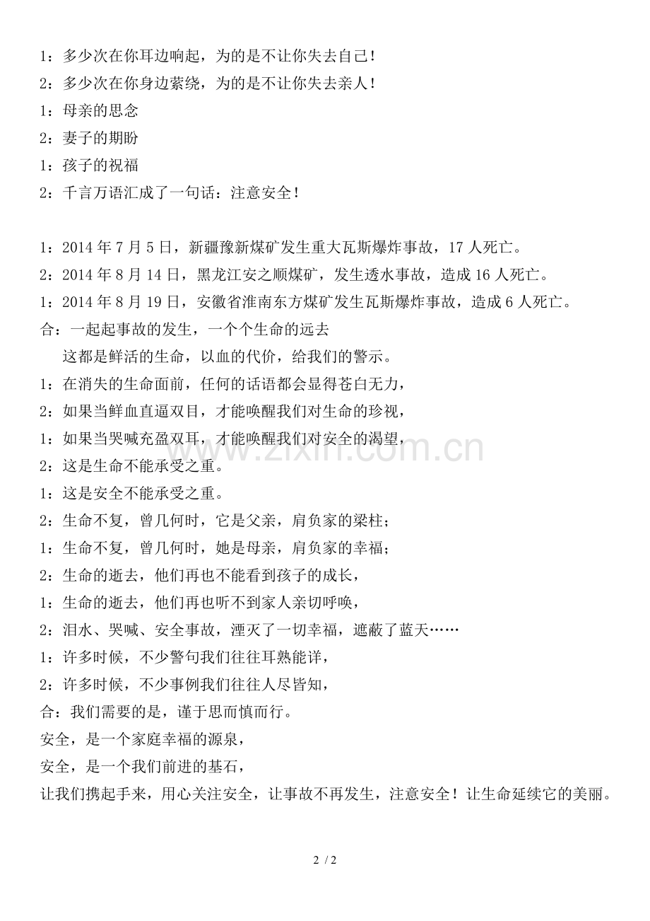 安全延续生命的美丽.doc_第2页