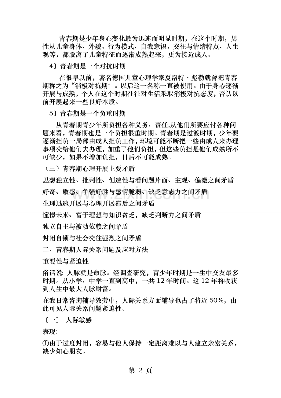 小学五年级青春期心理健康教育讲座教案.doc_第2页