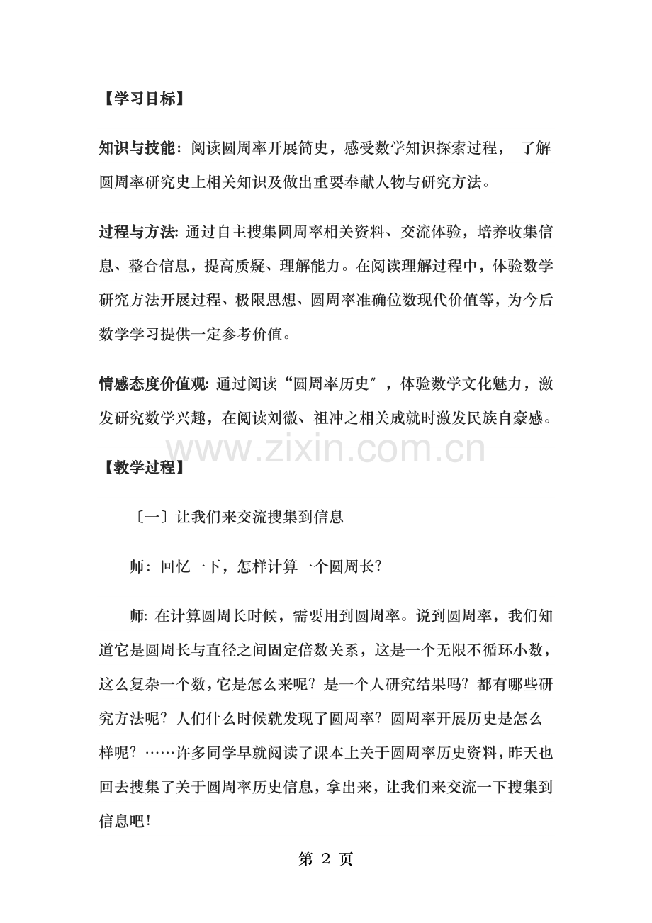 圆周率的历史教学设计及反思.doc_第2页