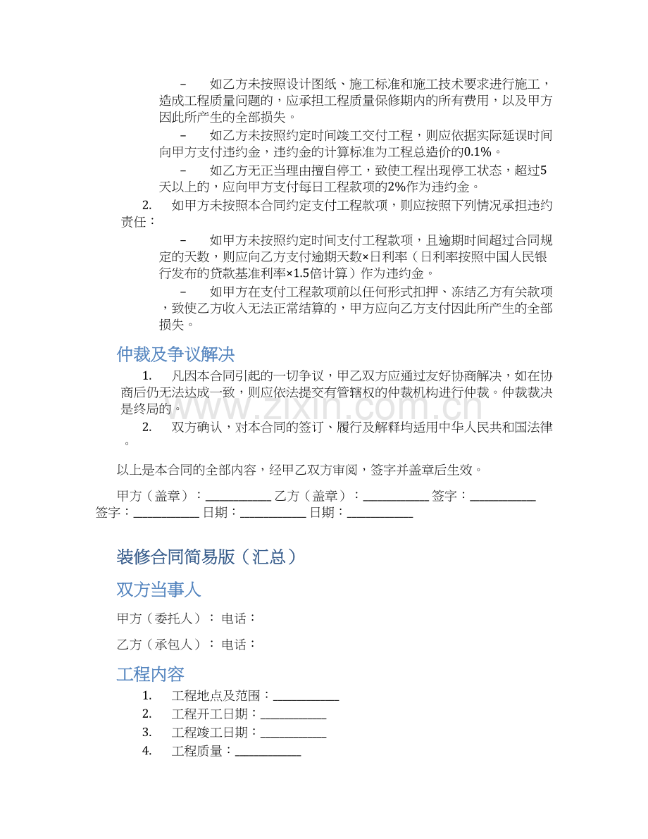 装修合同书装修合同简易版(汇总).docx_第2页