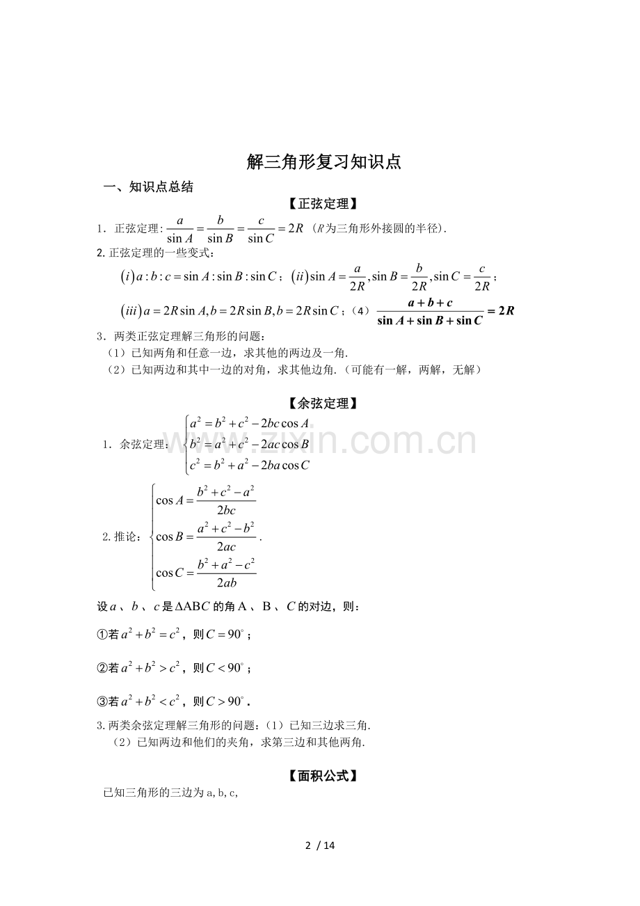 高中数学必修五知识点总结.doc_第2页
