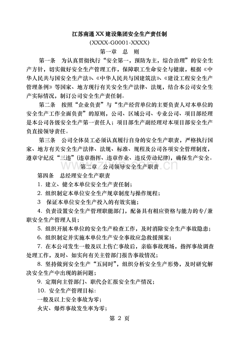 某建筑施工企业安全生产管理制度(大全).doc_第2页
