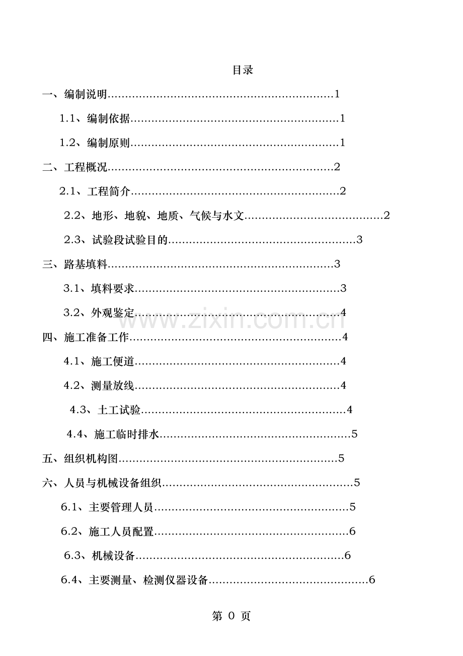 路基土石方实验段施工方案.doc_第2页