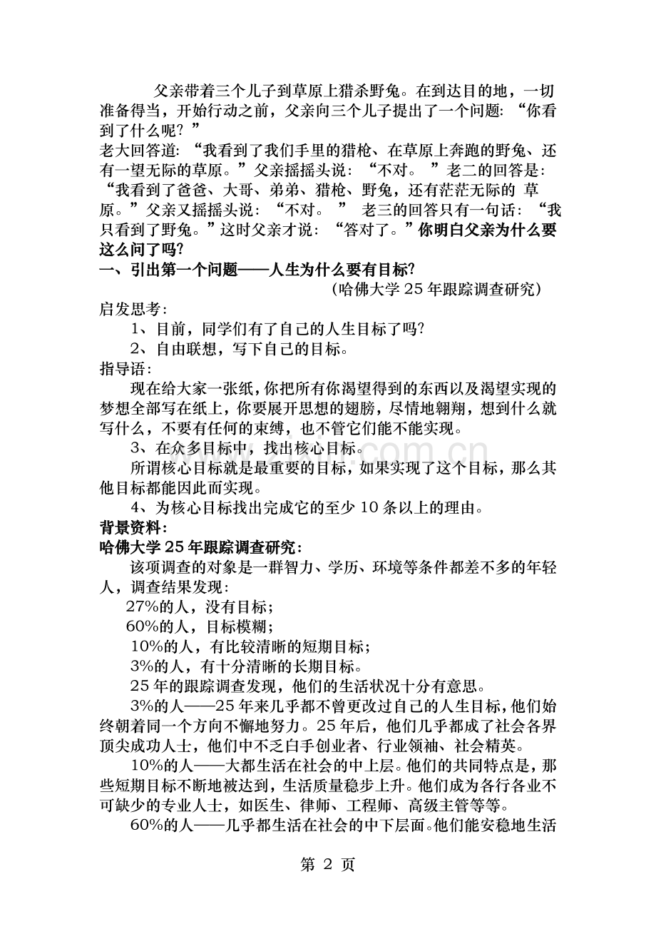 给自己一个目标教案.doc_第2页