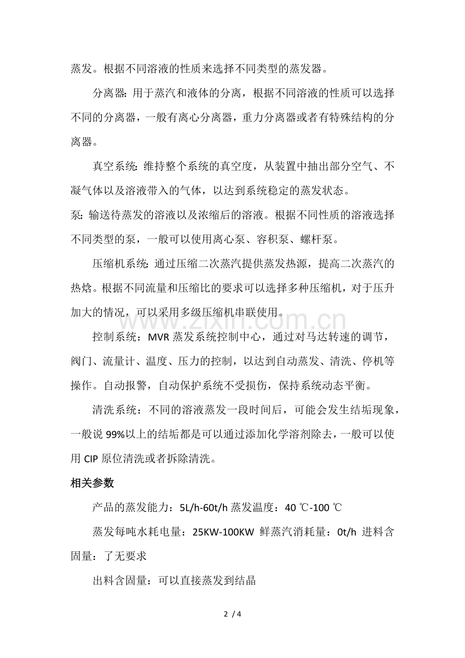 MVR工作原理.docx_第2页