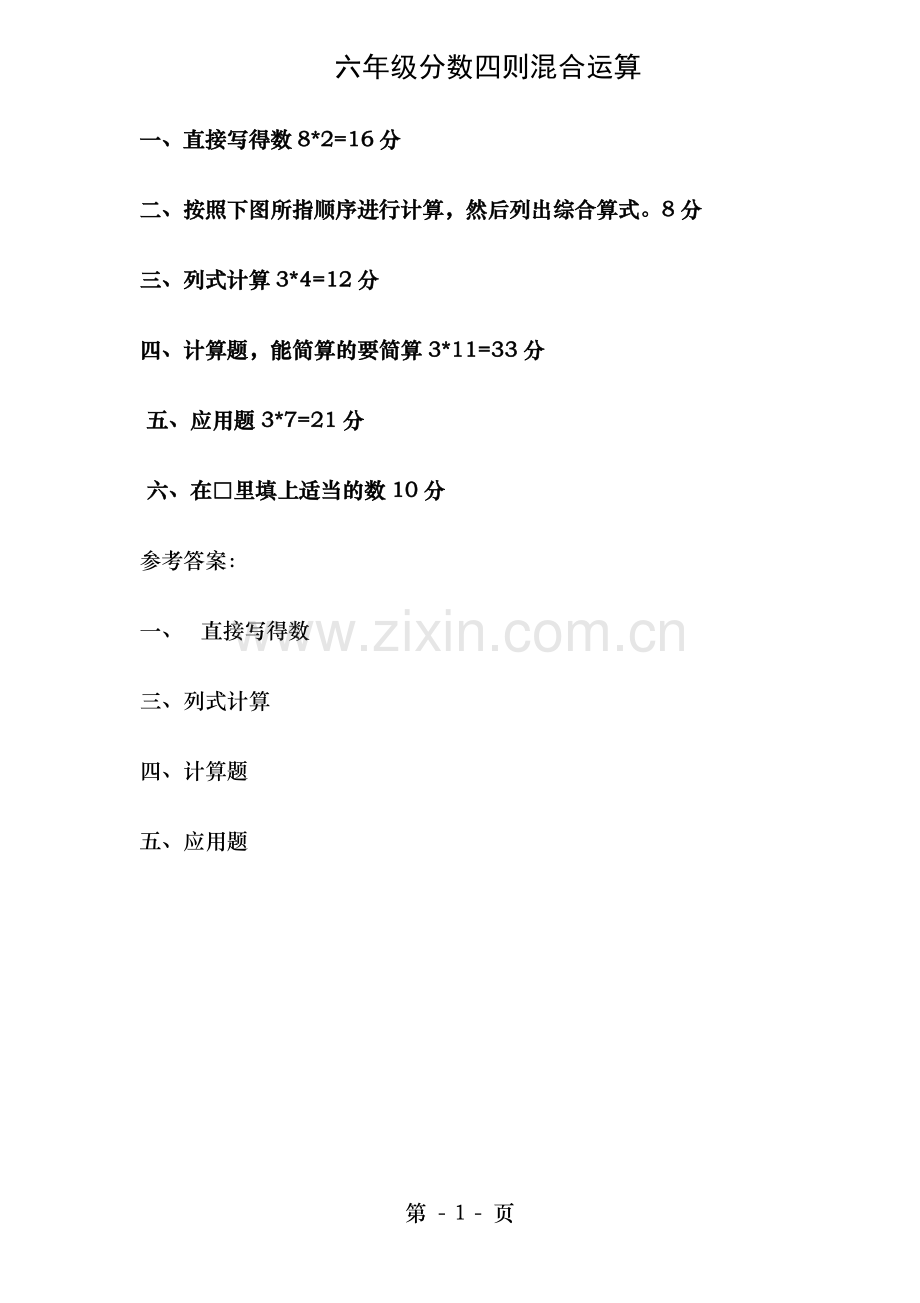 分数四则混合运算含答案.doc_第1页