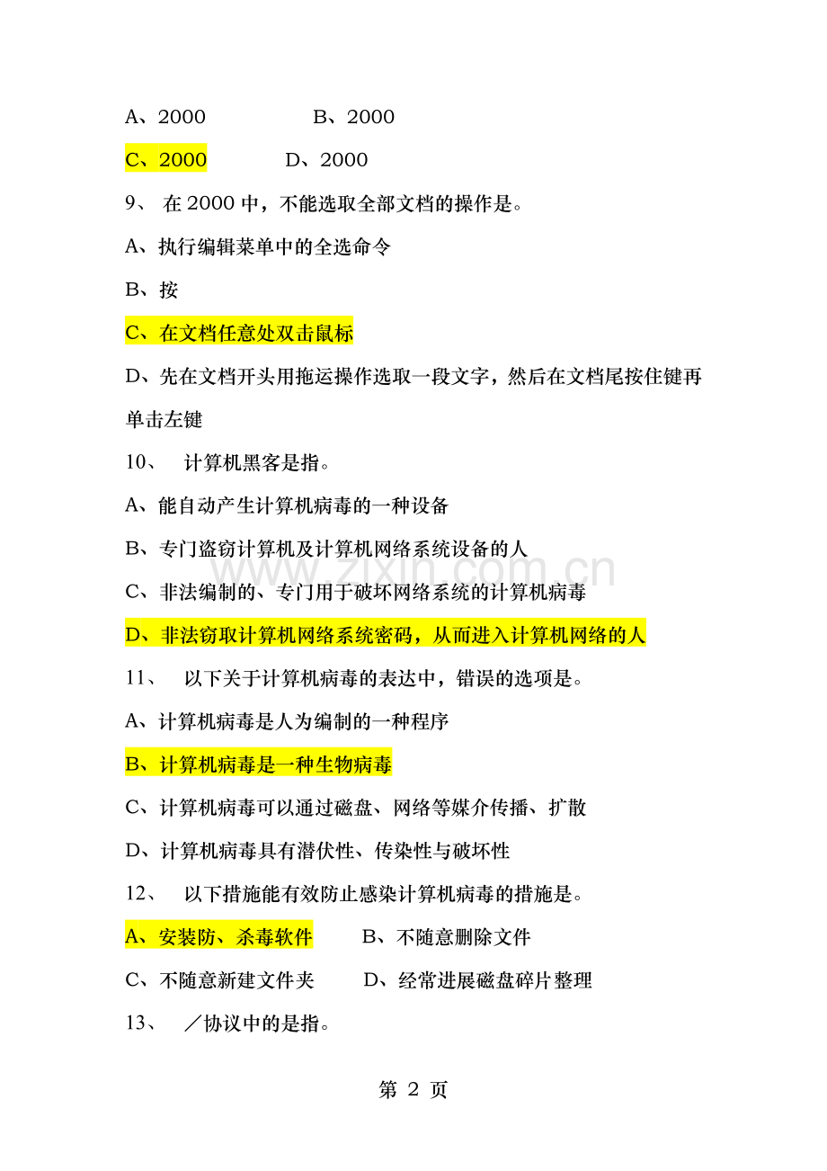 计算机基础知识考试题库复习资料版.doc_第2页