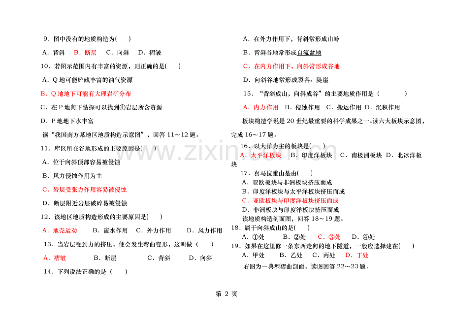 褶皱山练习题含答案.doc_第2页