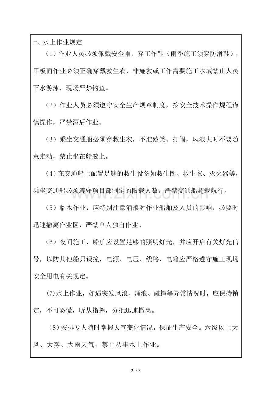 水上作业安全技术交底记录.doc_第2页
