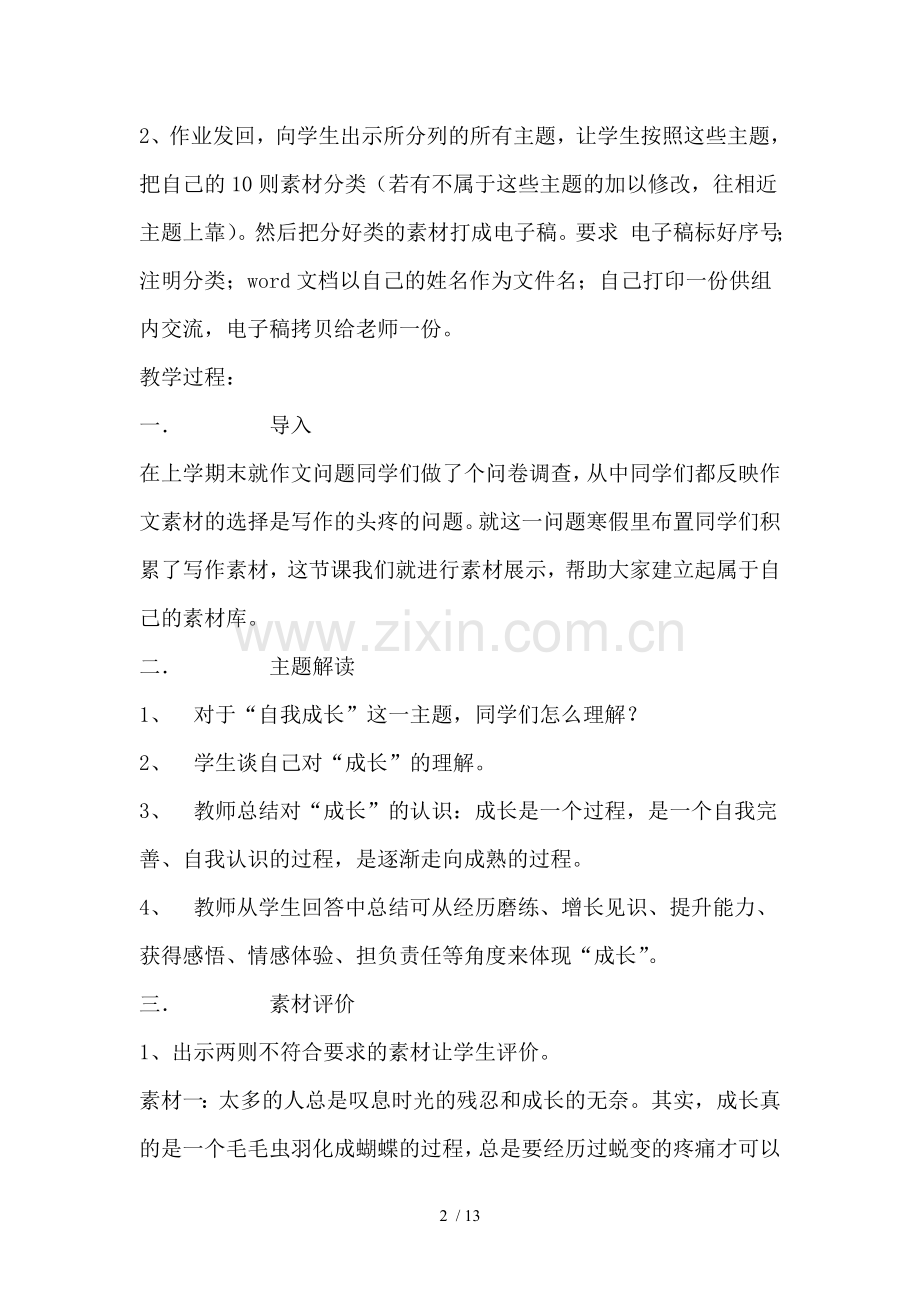 素材展示与整合自我成长类作文素材库建立.doc_第2页