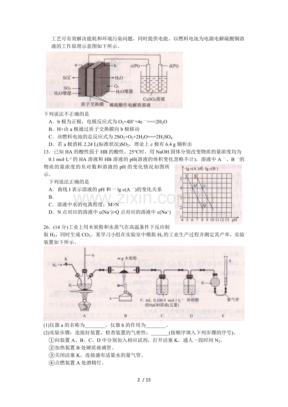 衡中同卷2018年普通高等学校招生全国统一考试模拟试题理综化学试题含答案.doc_第2页