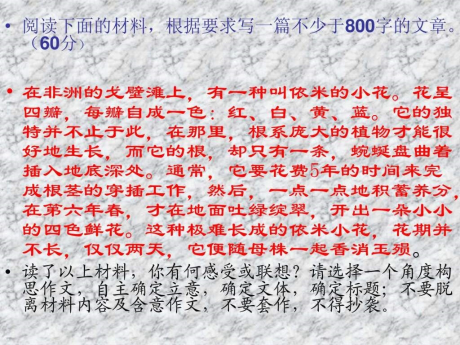 高考语文专题复习材料作文写作提升指导及例文.ppt_第2页