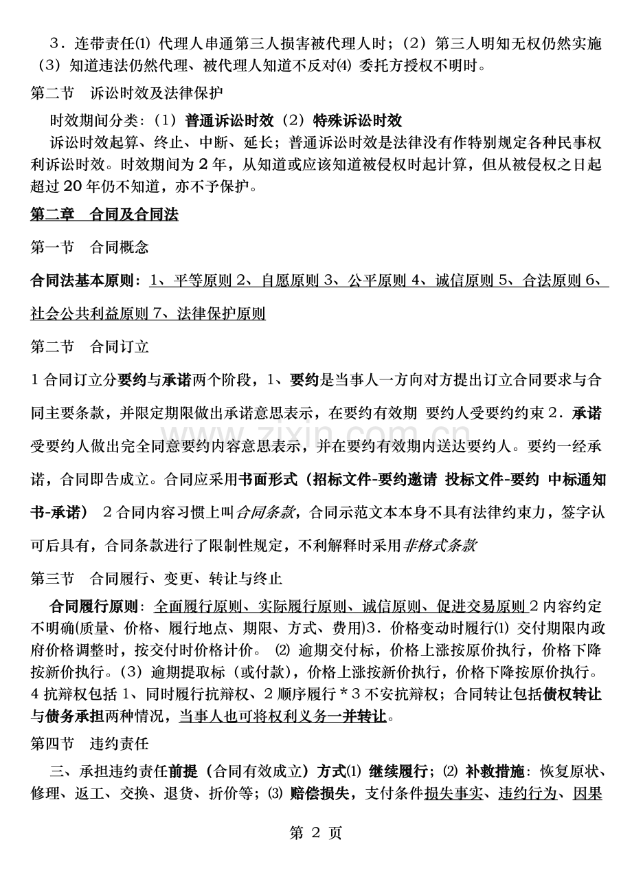 铁路监理工程师培训考试铁路建设工程监理管理与控制.doc_第2页