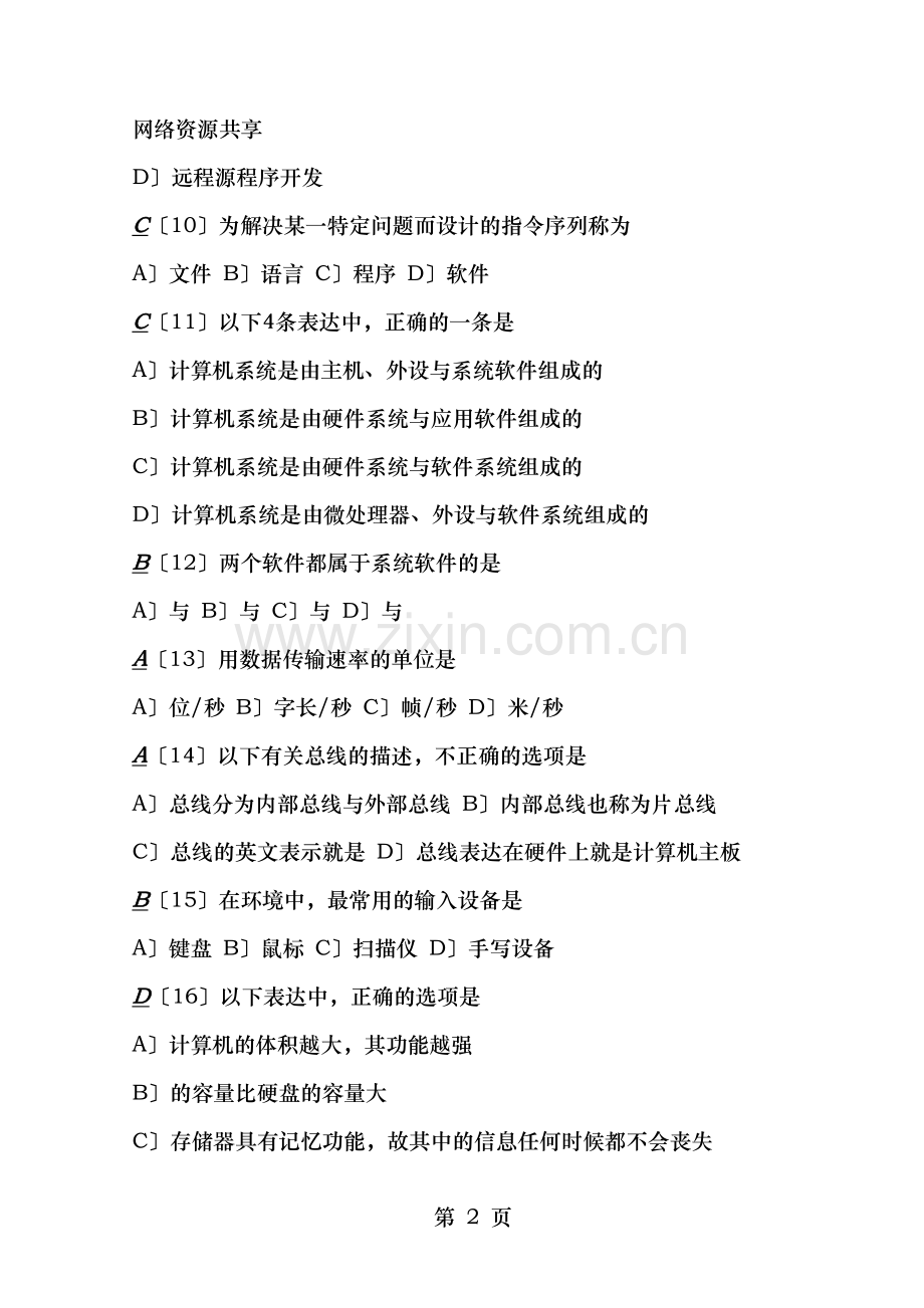 全国计算机等级考试一级试题及答案25套.doc_第2页