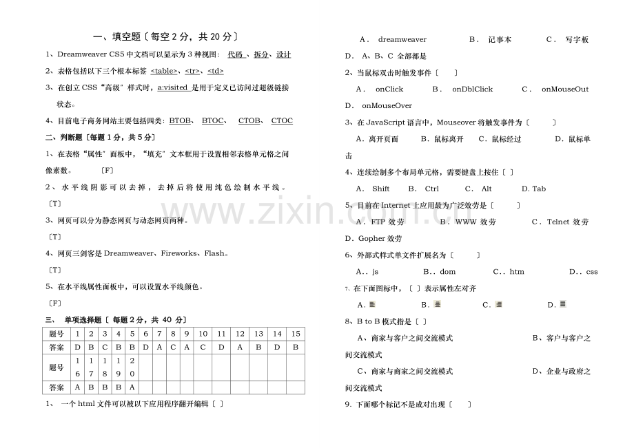 含答案网页制作期末考试试题.doc_第1页