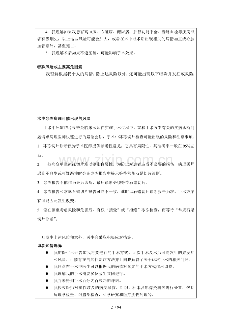 普通外科手术知情同意书.doc_第2页