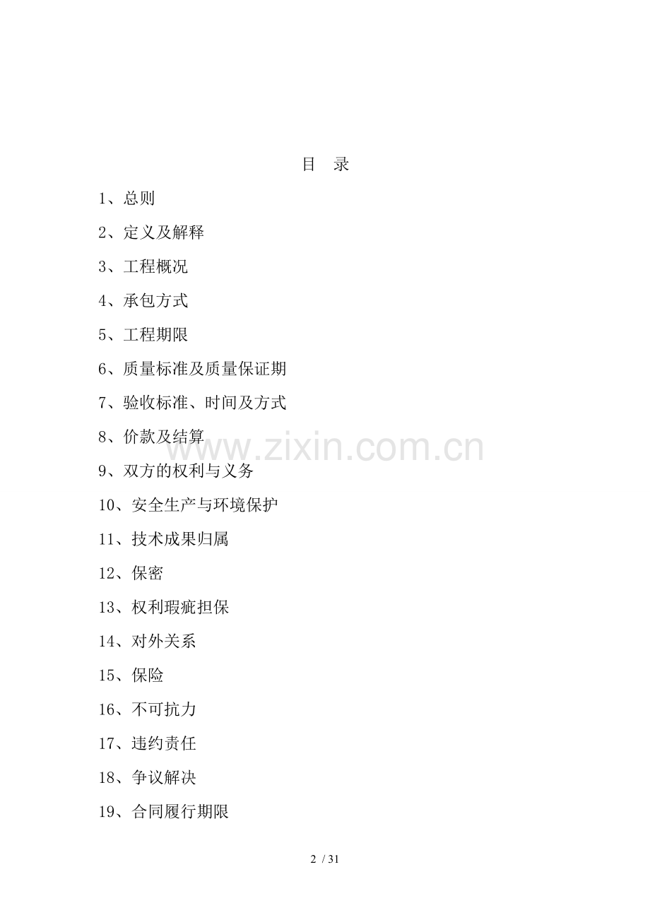 压裂工程承包合同.doc_第2页