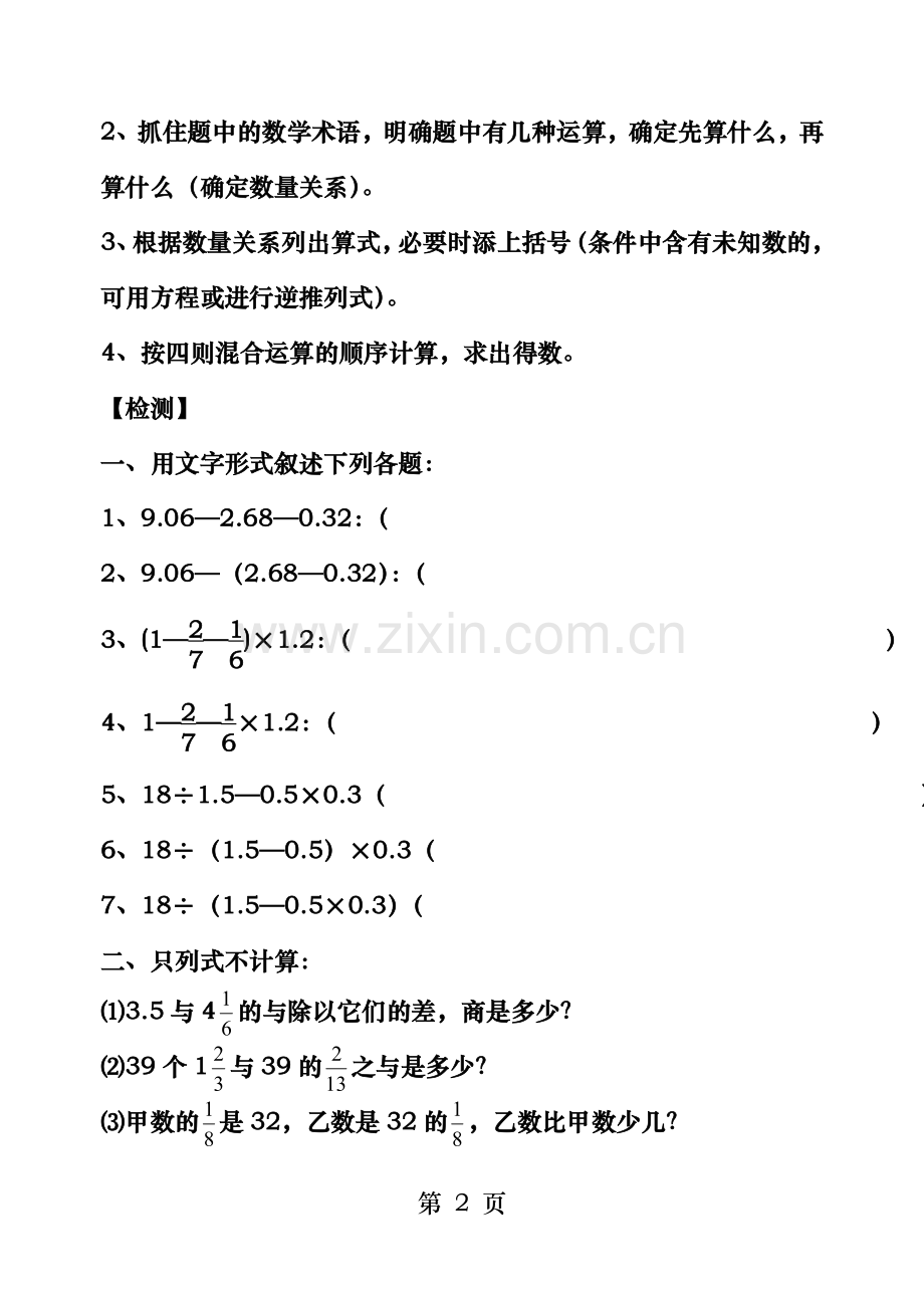 小学六年级数学总复习资料七--列式计算.doc_第2页