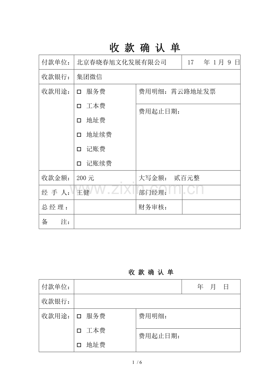收款确认单.doc_第1页
