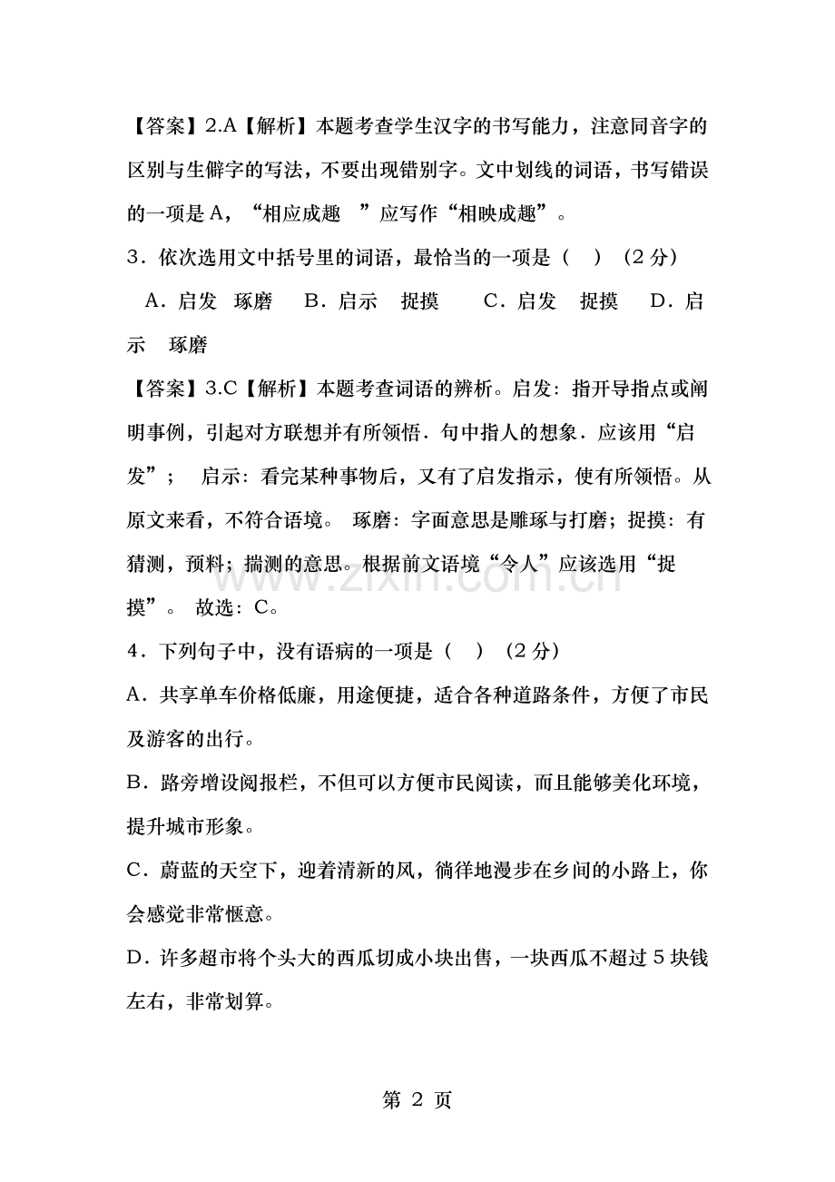 山东省济宁市中考语文试卷及答案.doc_第2页