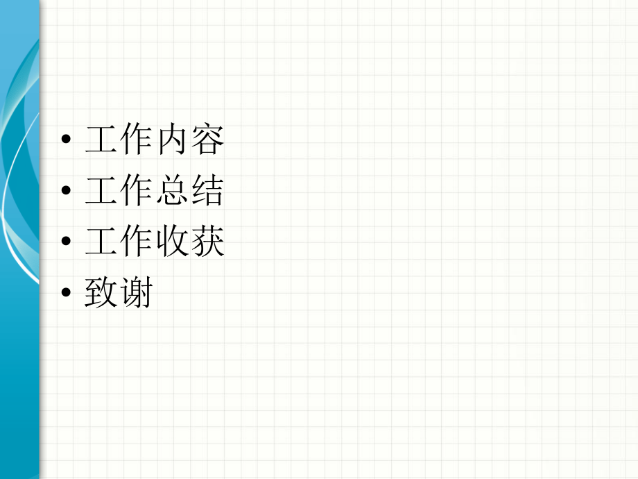 化验室工作总结.ppt_第2页