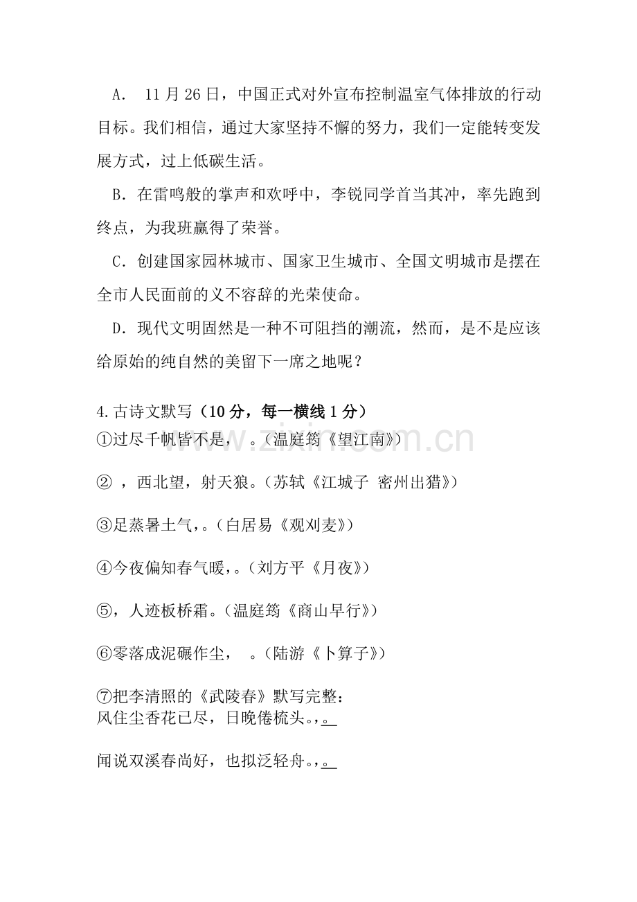 九年级上册语文期中考试试题含答案.doc_第2页