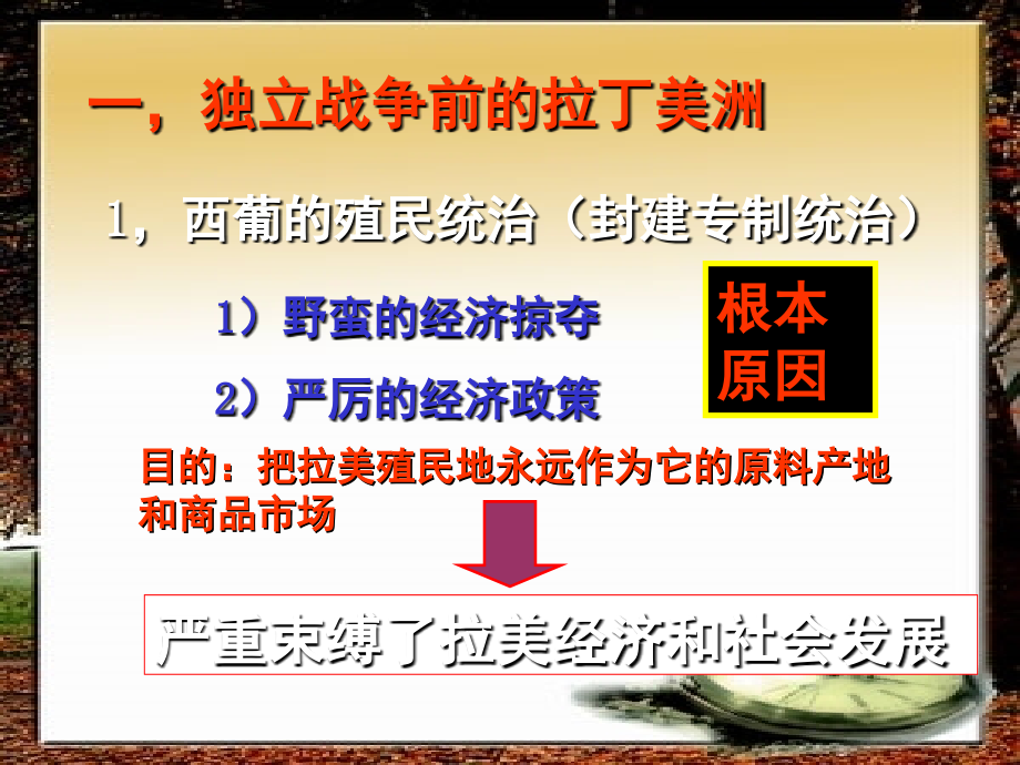 高考世界历史复习第六节拉丁美洲独立运动课件.ppt_第2页
