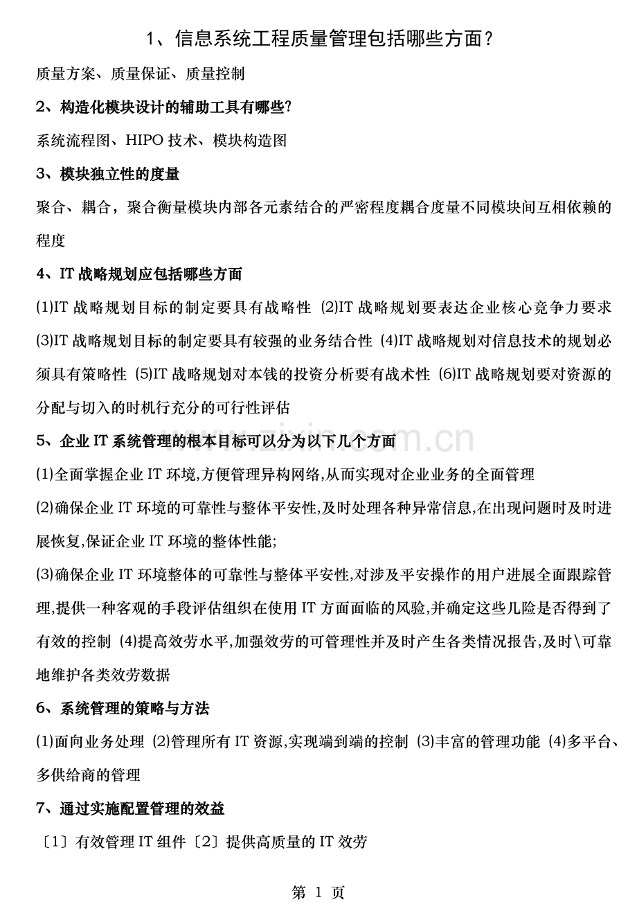 软考高项知识点背会必过.doc_第1页